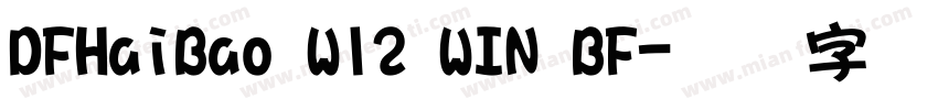 DFHaiBao W12 WIN BF字体转换